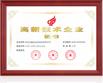 国家高新技术企业